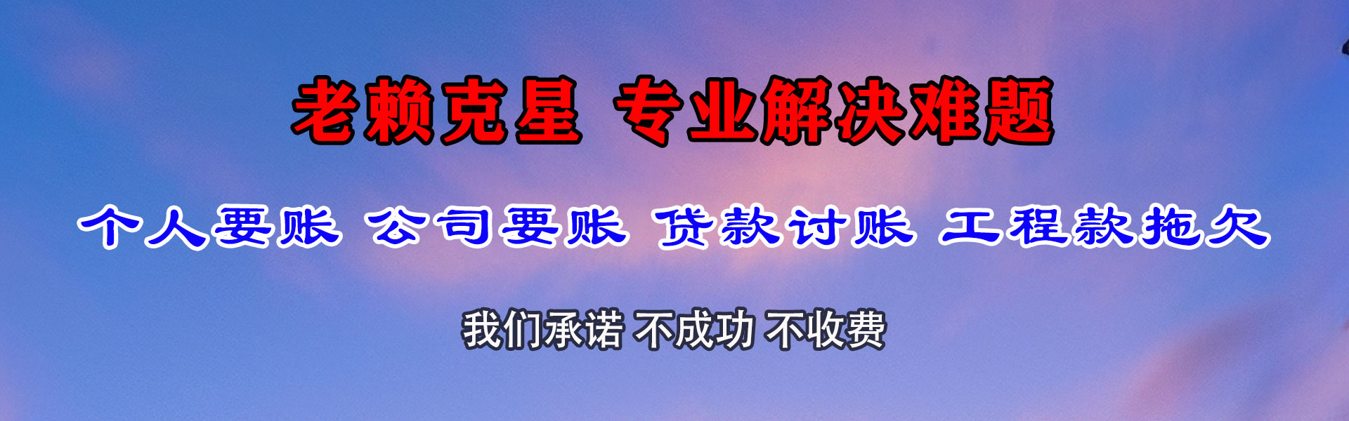 普宁清债公司